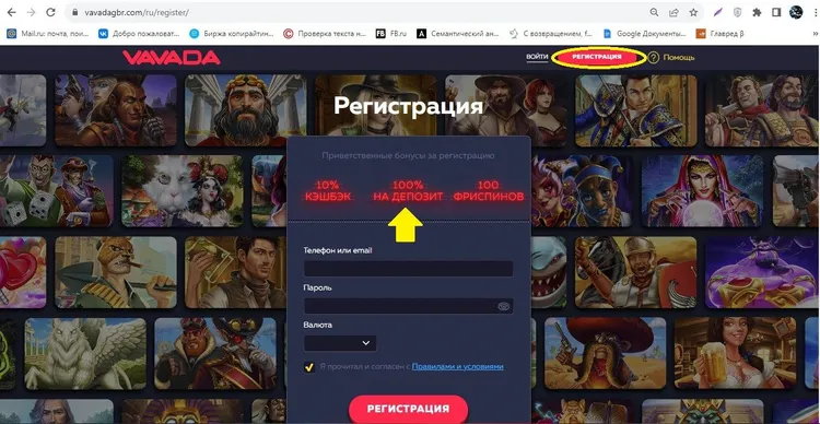 Vavada казино регистрация Vavada казино регистрация